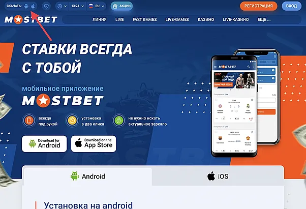 MOSTBET скачать MOSTBET скачать